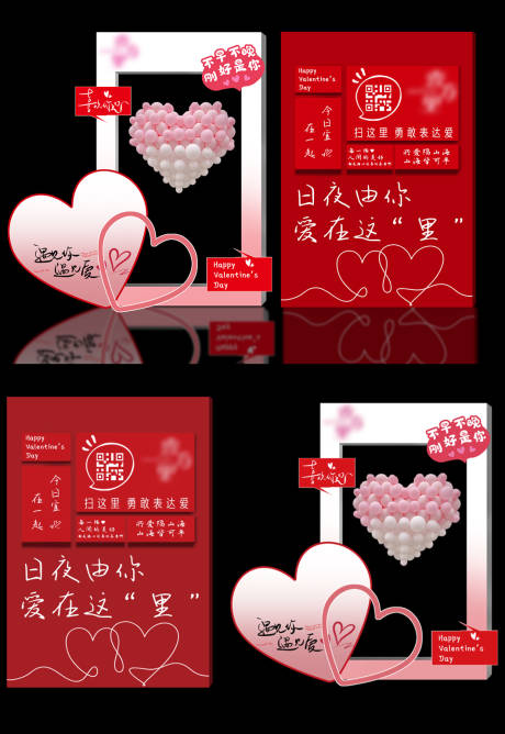 源文件下载【情人节打卡墙】编号：47350014440985621