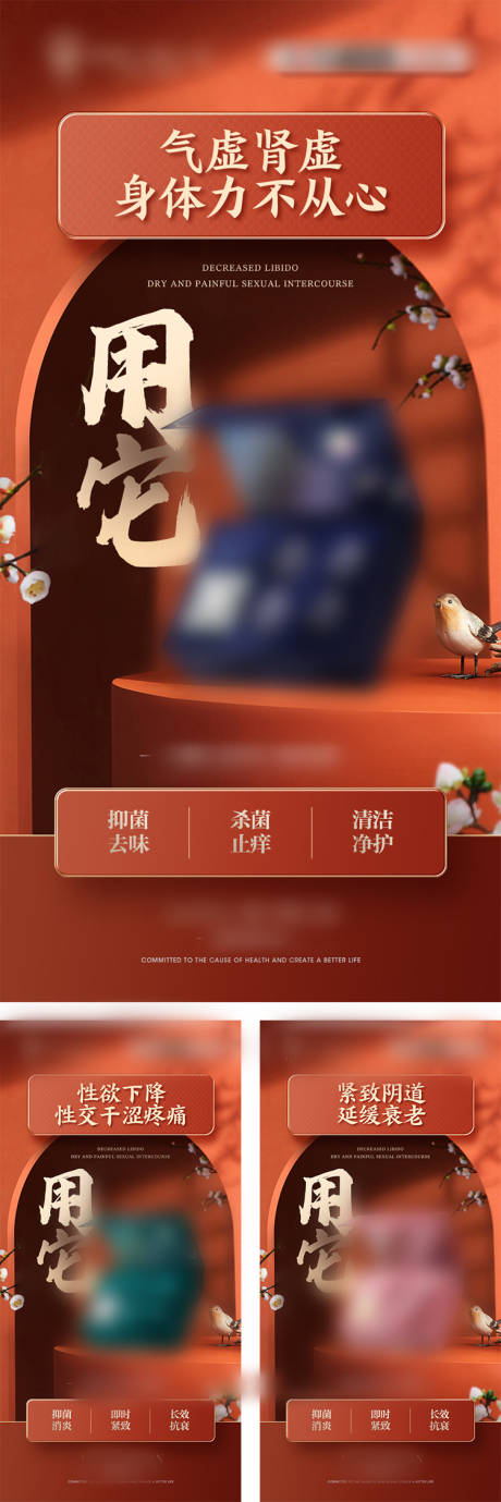 源文件下載【私密私護(hù)知識喜慶系列海報】編號：20230206225112625