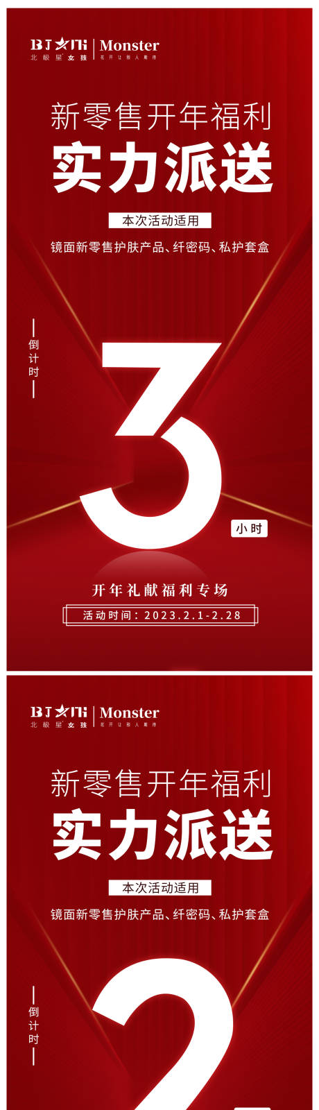 源文件下載【享設計】搜索編號：46340014915708572【新零售倒計時海報 】