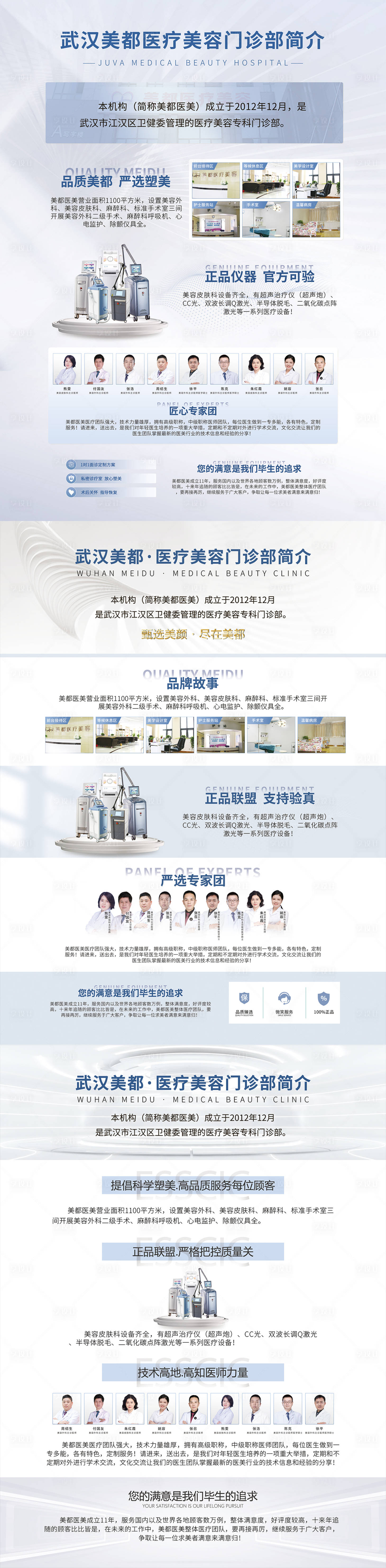 源文件下載【享設計】搜索編號：65940014706794289【醫院介紹首頁】