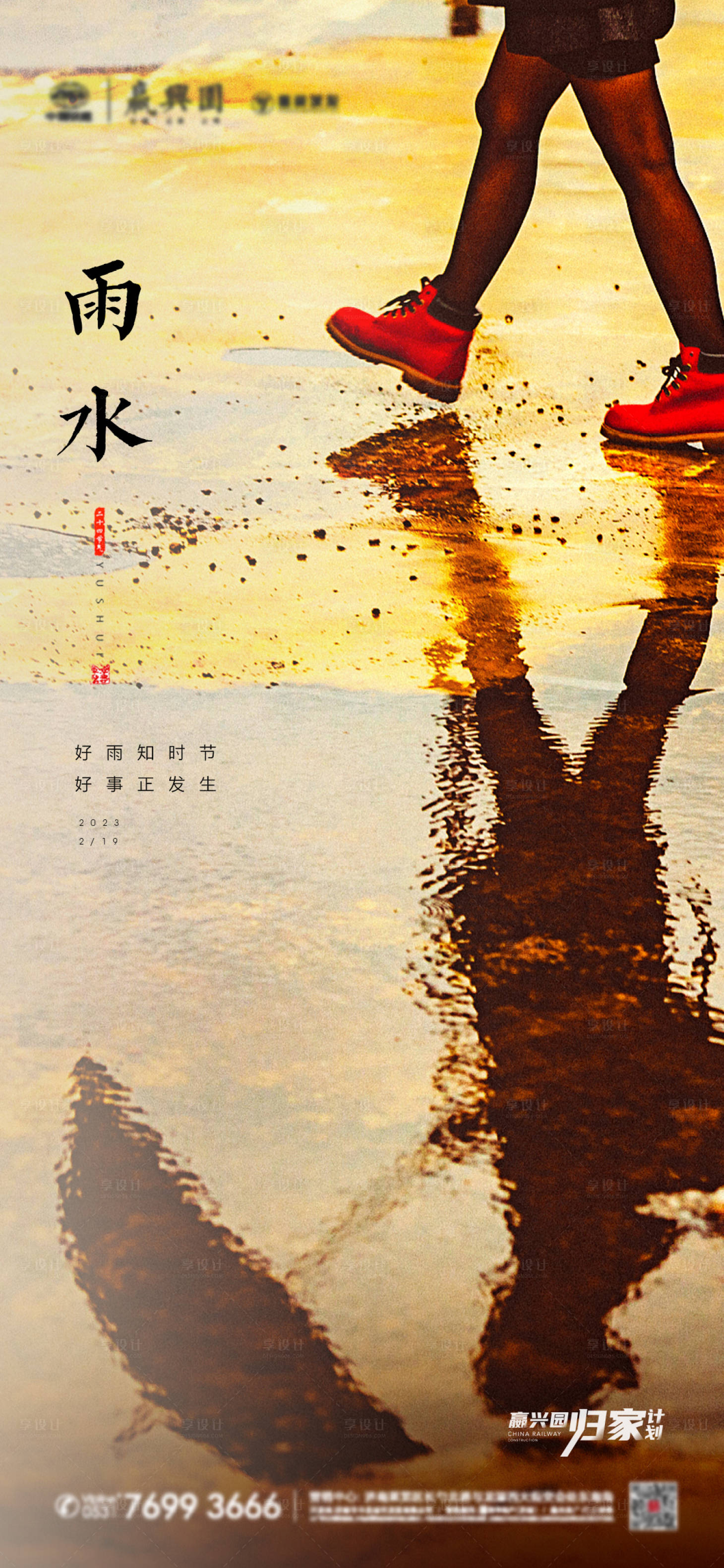 源文件下载【享设计】搜索编号：88870014724681972【雨水节气海报】