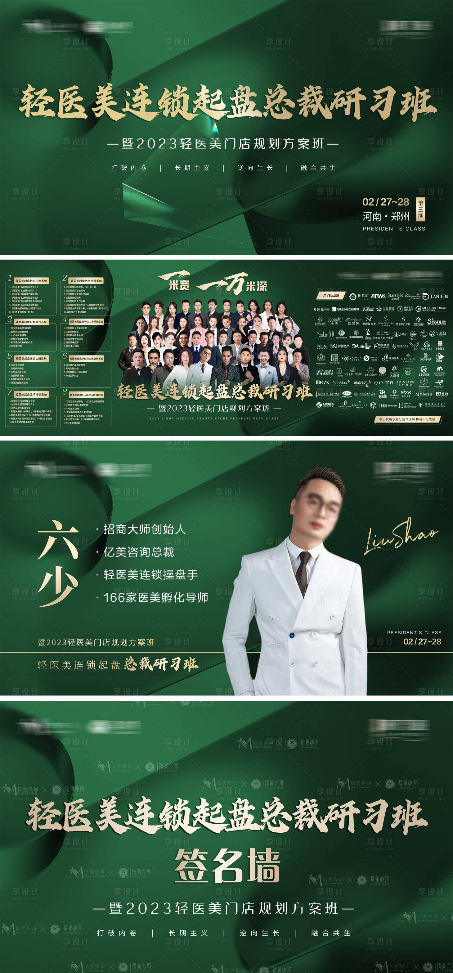 源文件下載【享設計】搜索編號：26260014922985892【醫美會議物料】