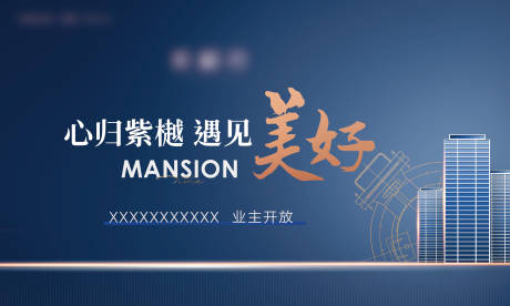 源文件下载【地产工地开放日活动背景板】编号：76950014838187413
