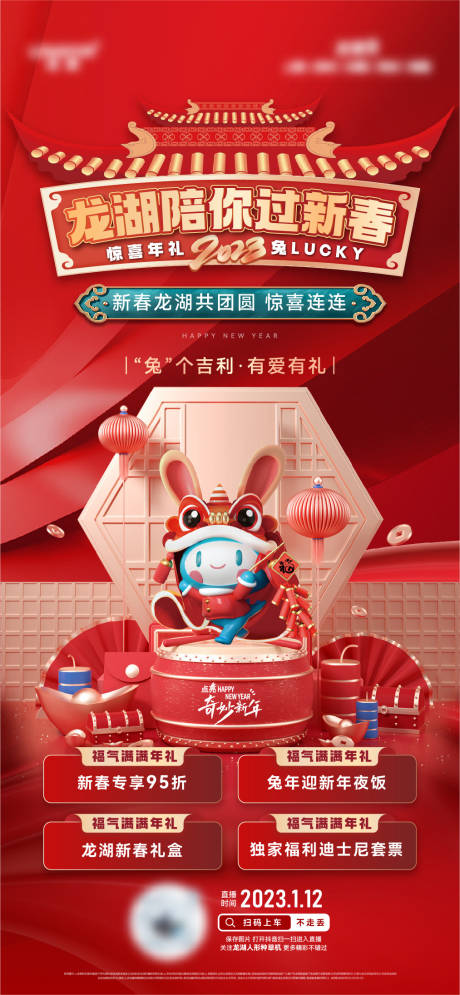 源文件下载【过年直播海报 】编号：61820014899988679