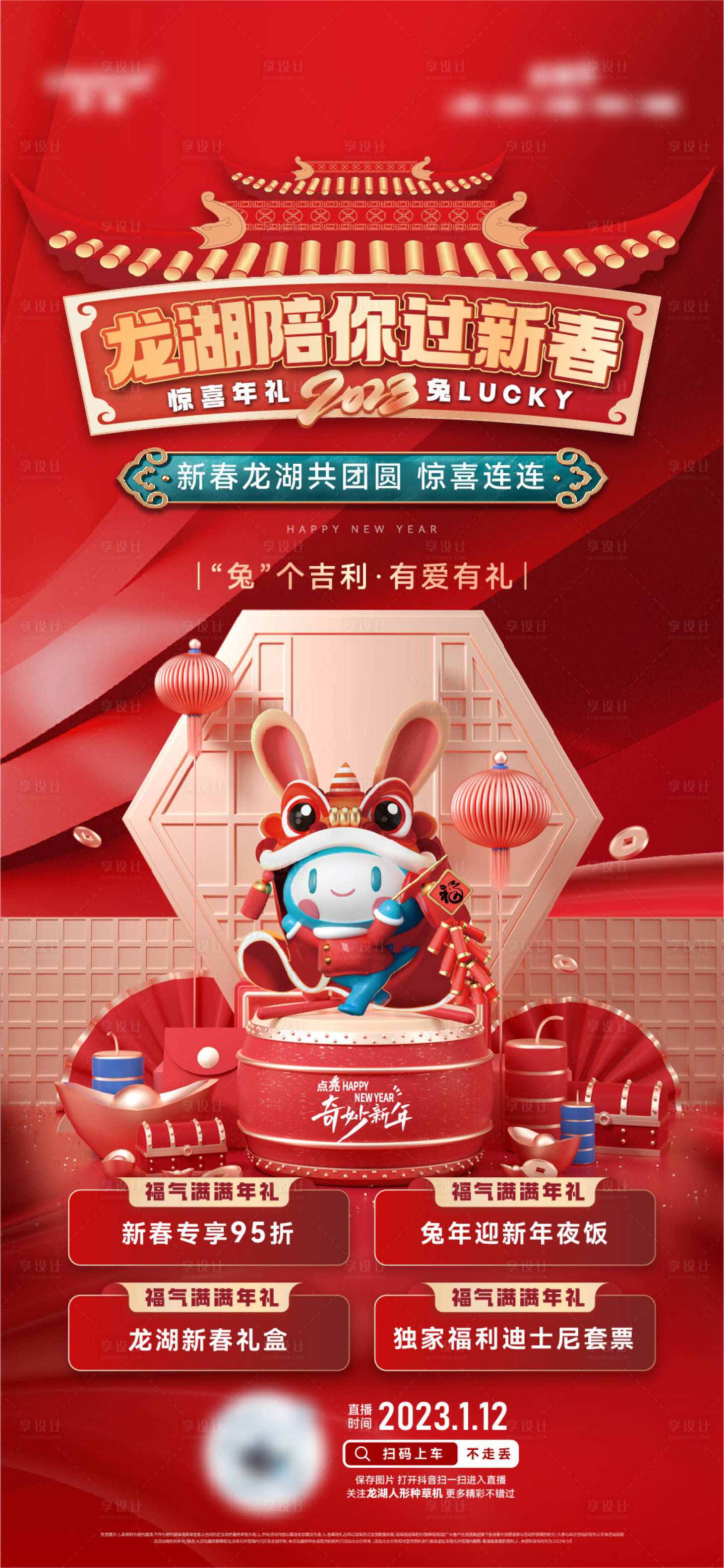 源文件下載【過年直播海報 】編號：61820014899988679