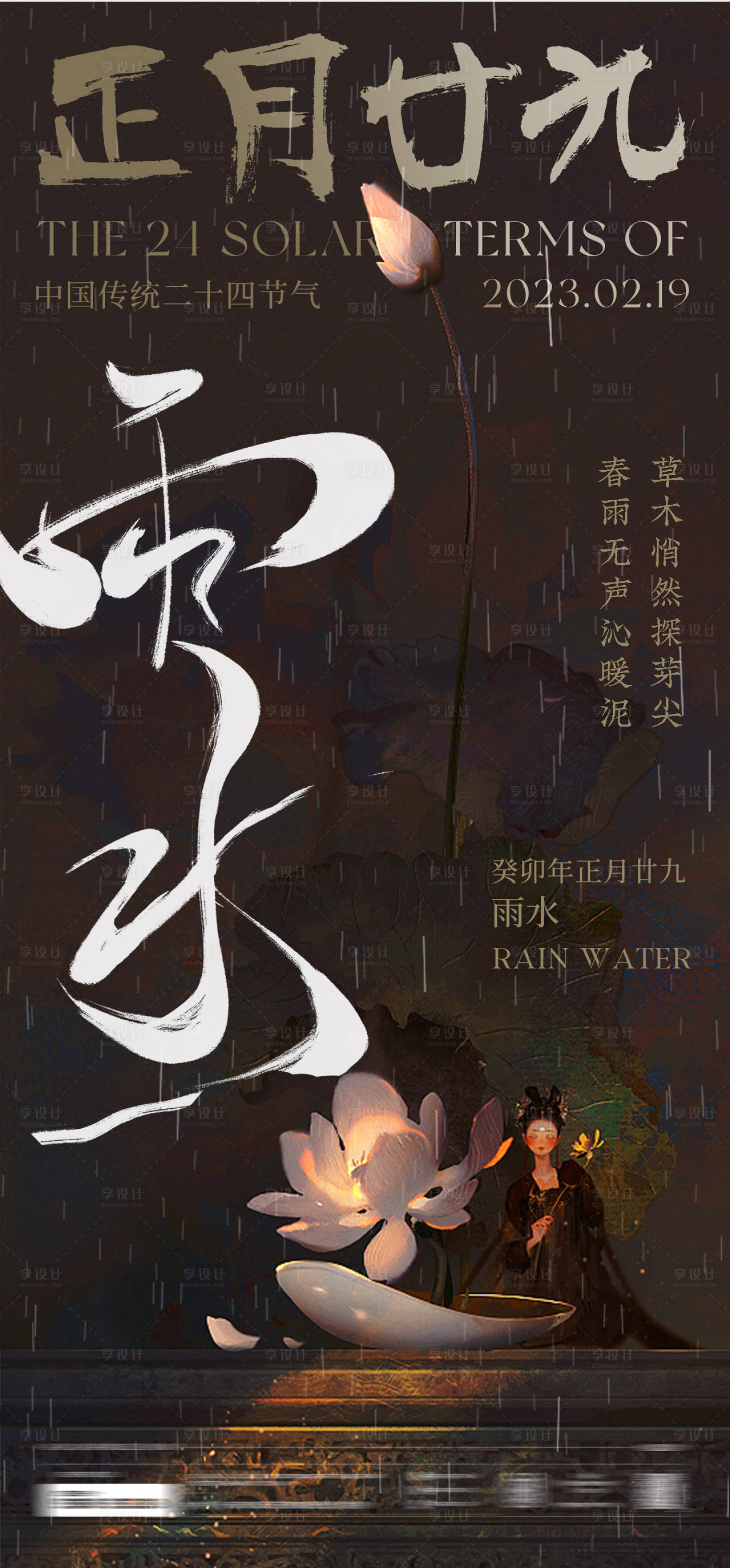 源文件下载【享设计】搜索编号：85650014798314195【雨水节气海报】