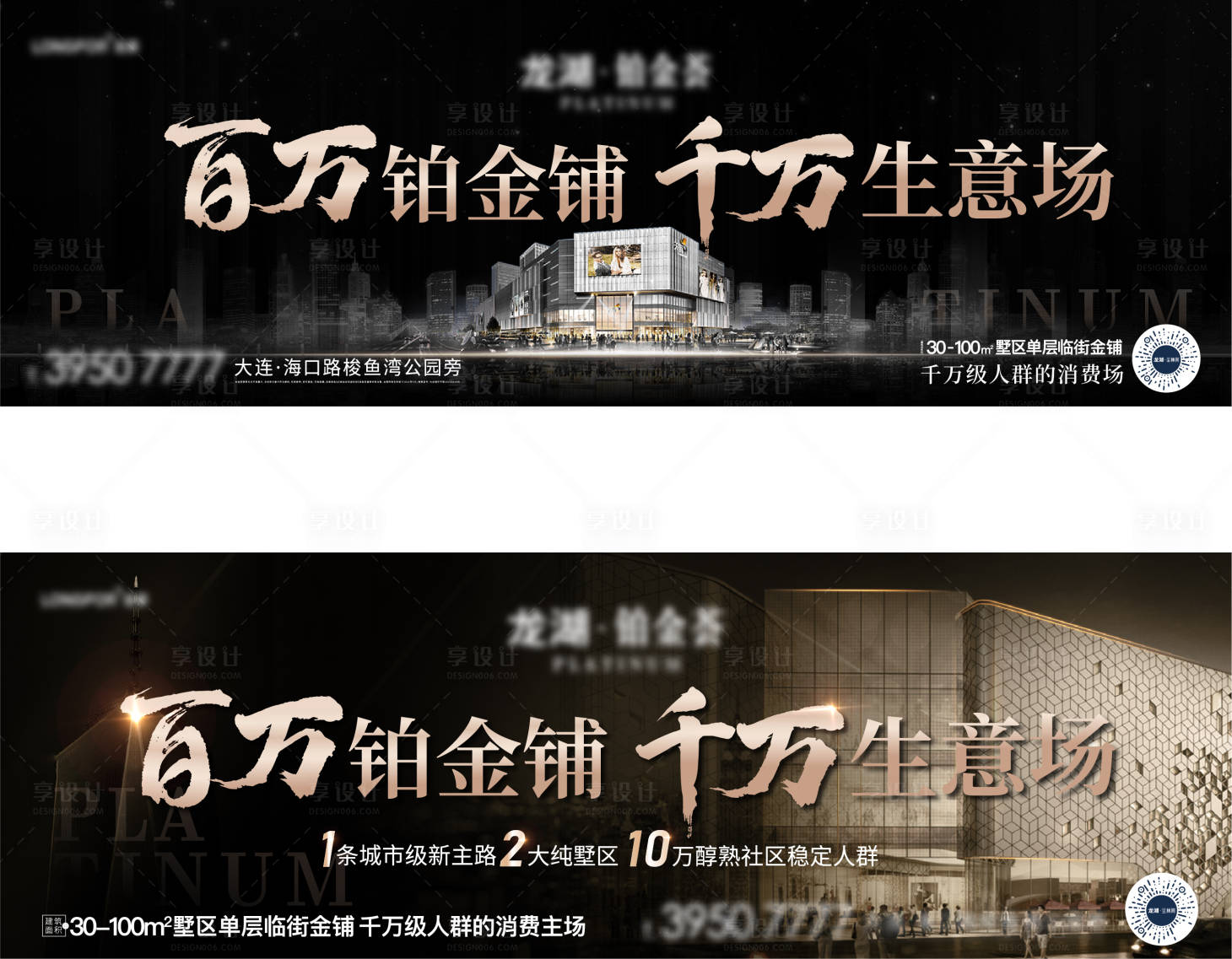 源文件下載【享設計】搜索編號：75920014828644742【地產商業微信系列海報】