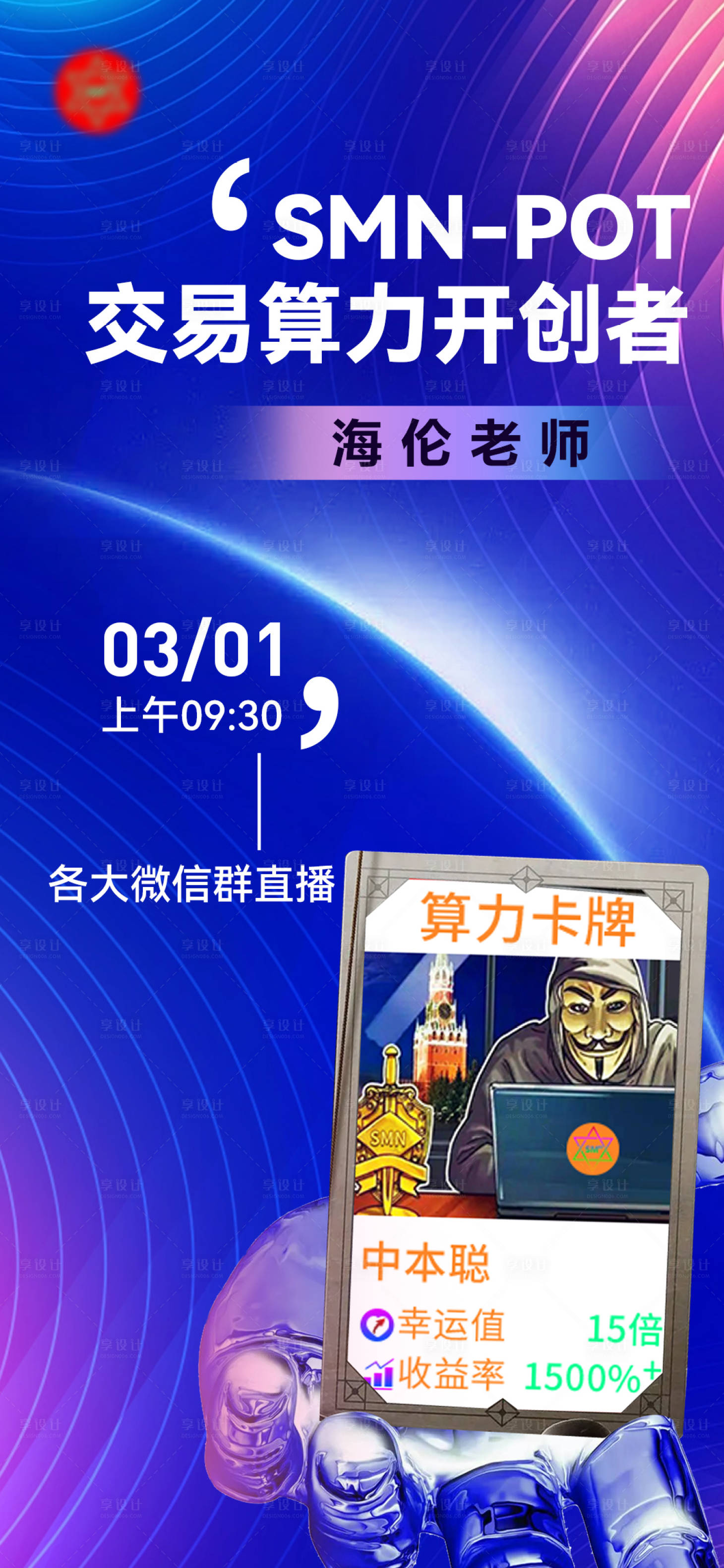源文件下载【科技感简约风直播海报】编号：77380015026834863