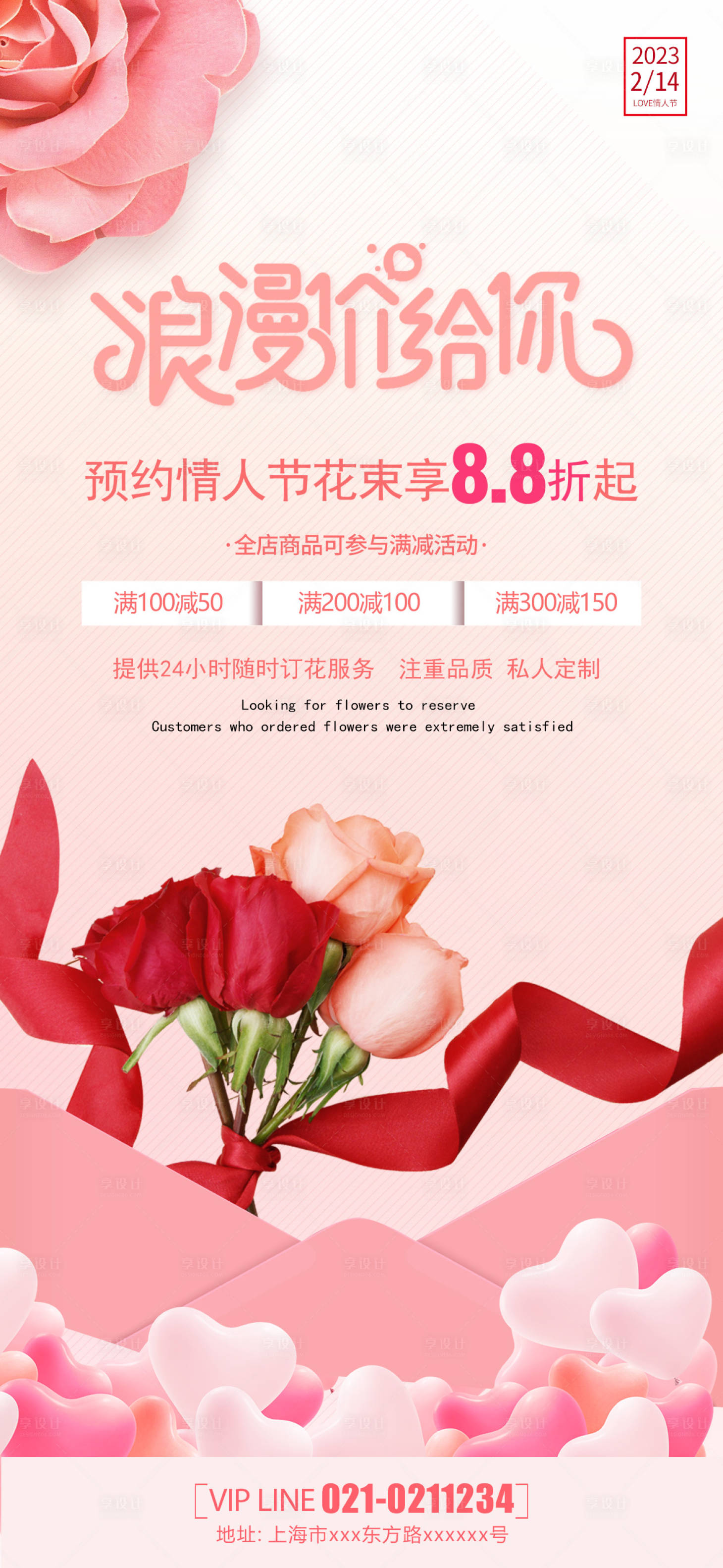 源文件下載【享設計】搜索編號：55620014520212201【粉色玫瑰浪漫情人節海報】