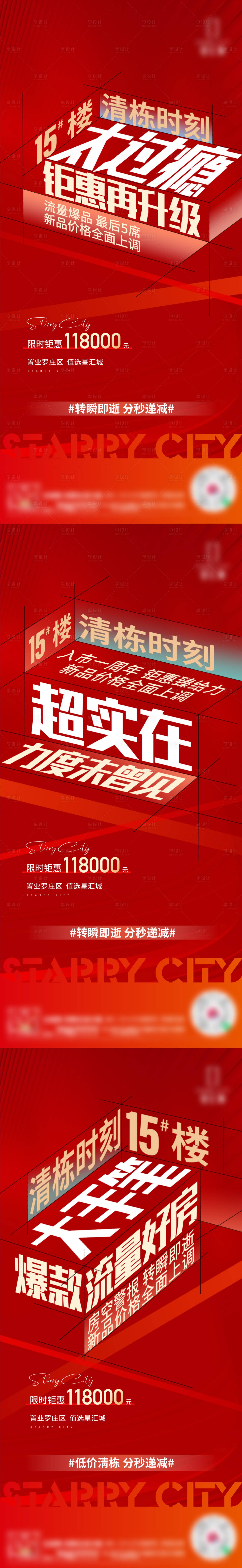 源文件下載【享設計】搜索編號：11760014857733184【地產清棟刷屏系列海報】