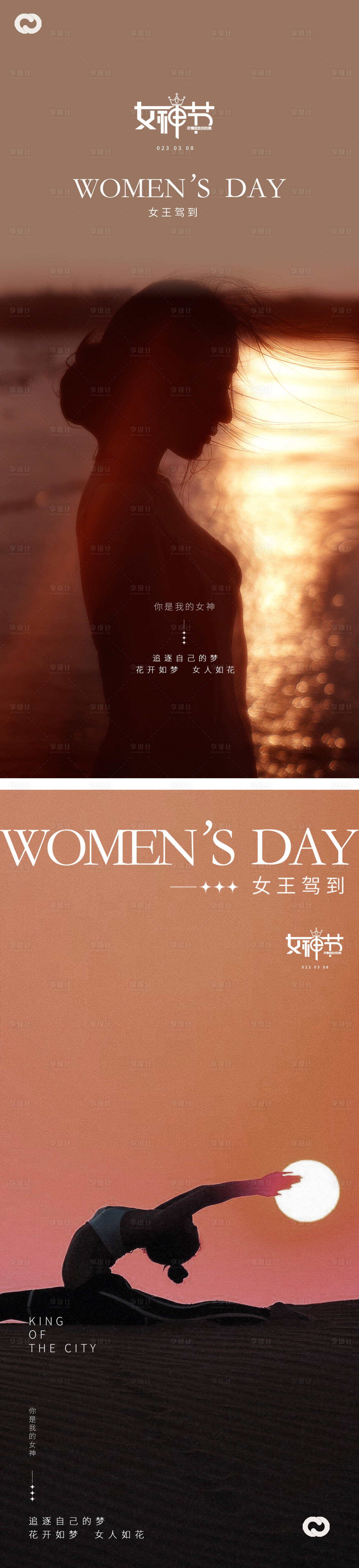 源文件下載【享設計】搜索編號：72310014702788384【女神節女王節38婦女節】
