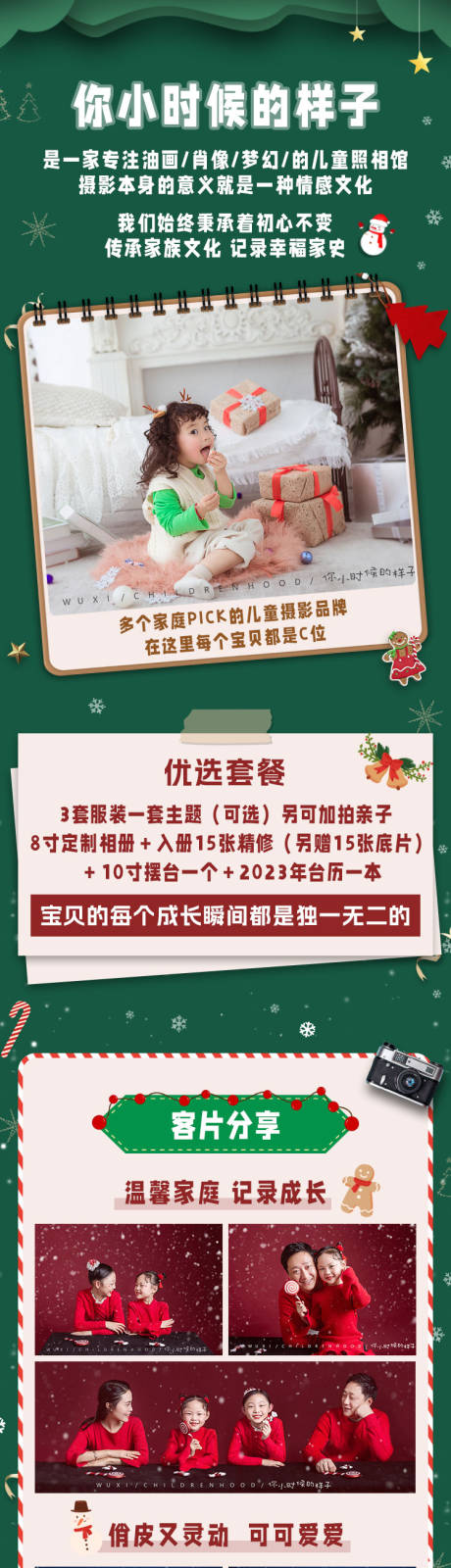 源文件下载【儿童摄影长图】编号：34000014792622594