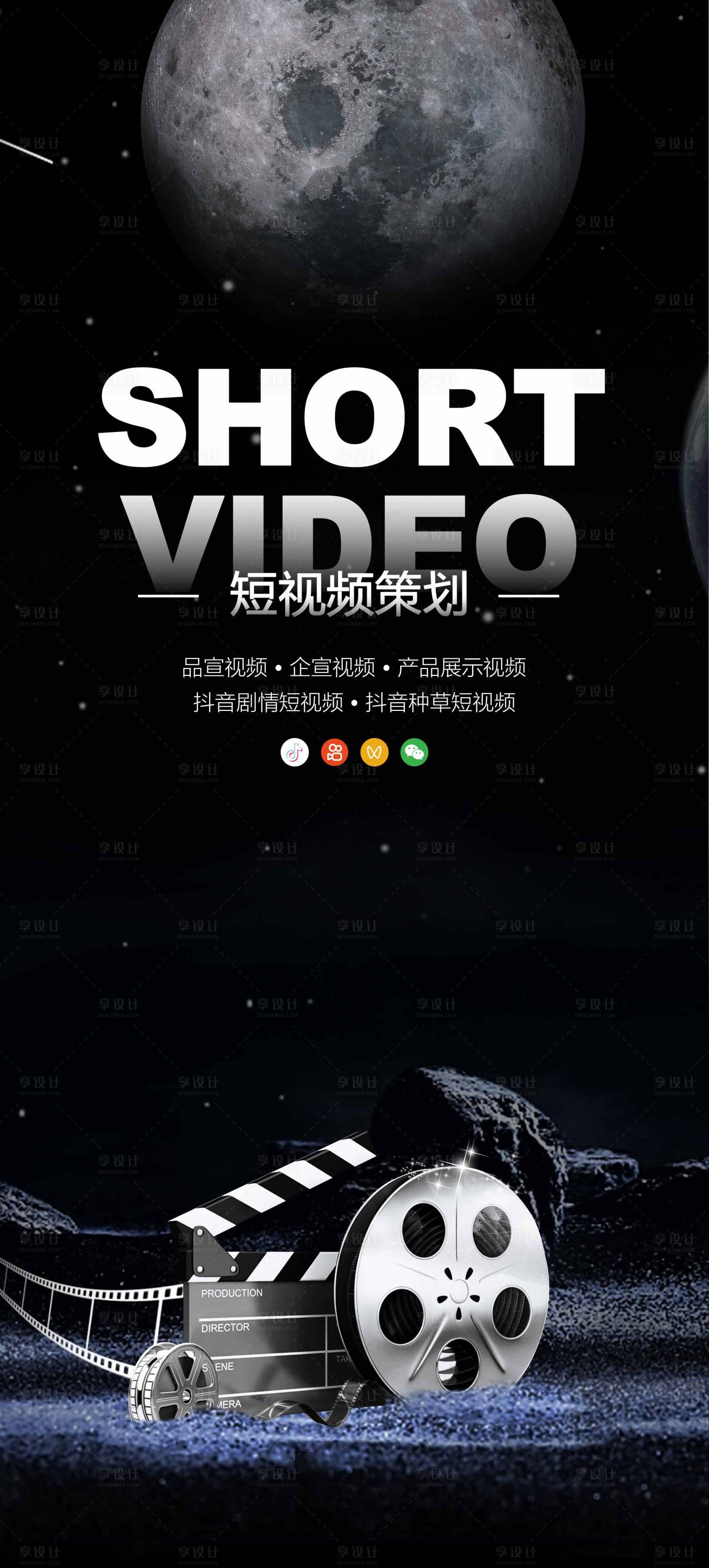 源文件下載【享設計】搜索編號：52600014436993036【星空海報】