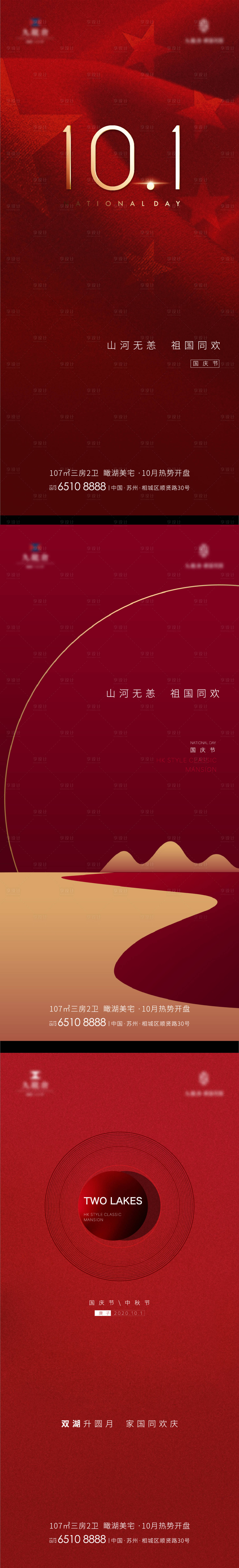 源文件下载【享设计】搜索编号：65350014677088159【国庆中秋宣传海报】