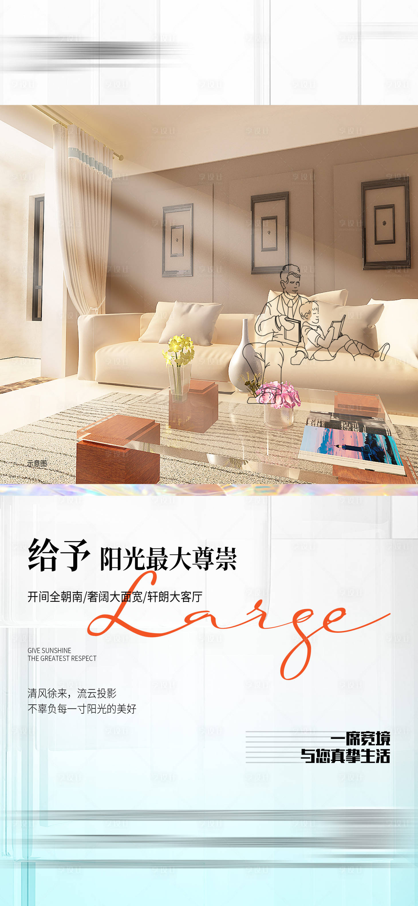 源文件下載【享設計】搜索編號：25490014742986862【地產戶型價值點刷屏系列稿】