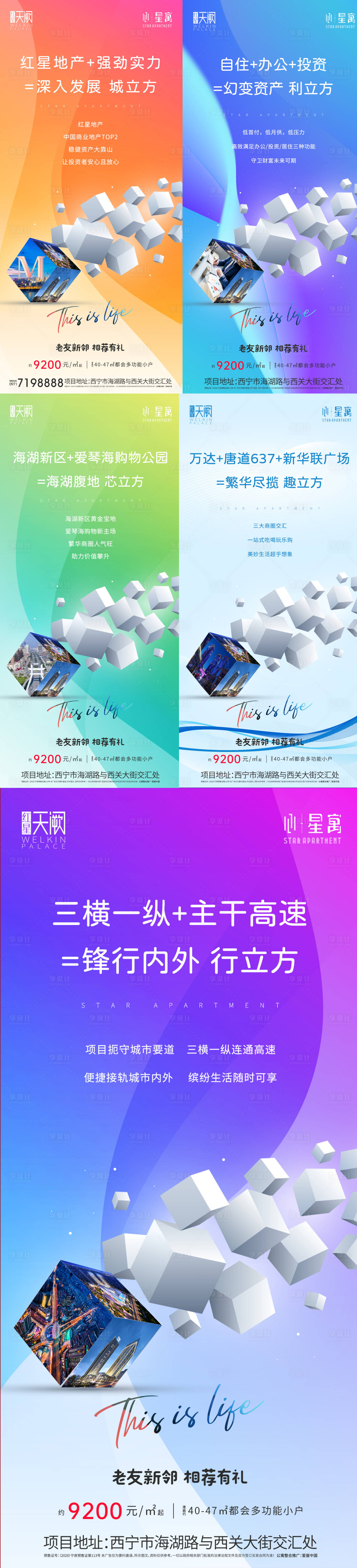 源文件下载【享设计】搜索编号：68190014932954856【创意公寓价值点系列稿】