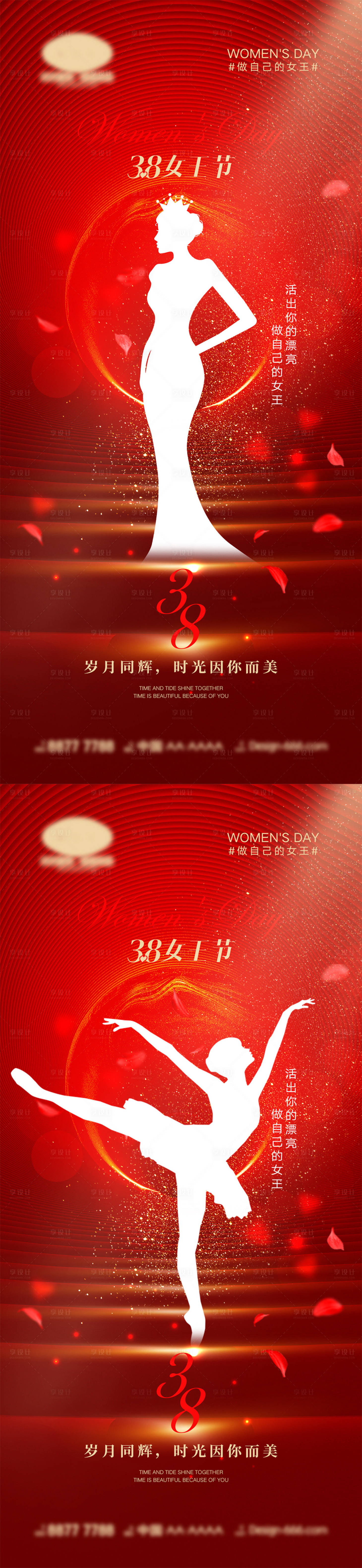 源文件下載【享設計】搜索編號：91510014612454698【38婦女節海報】