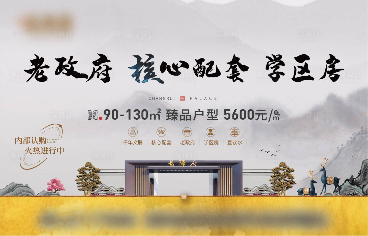 源文件下载【享设计】搜索编号：97000014886231009【新中式主视觉 】