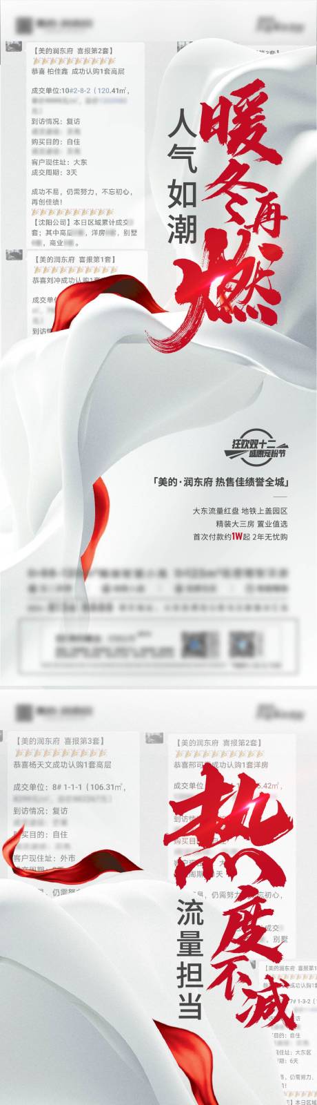 源文件下载【地产热销海报红稿】编号：31790015036128399
