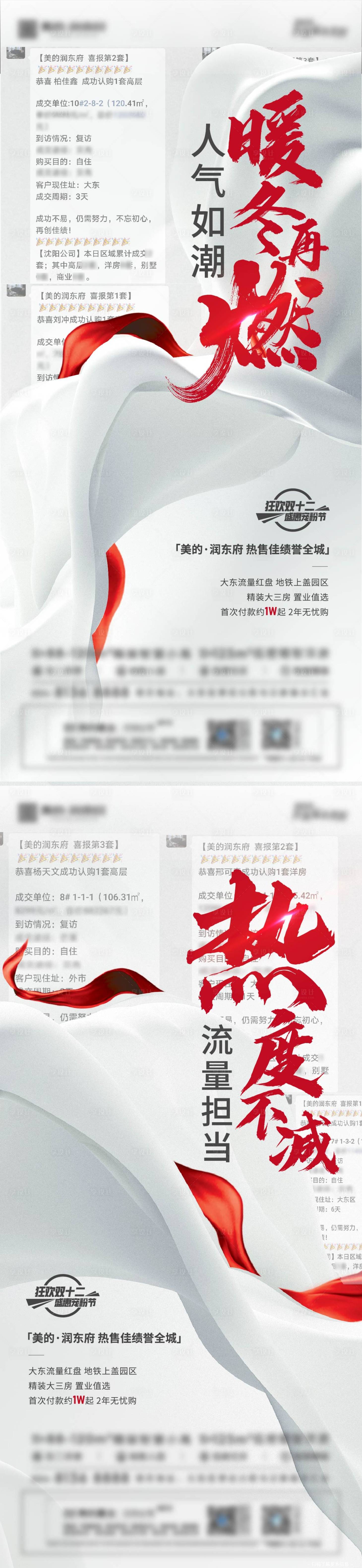 源文件下载【地产热销海报红稿】编号：31790015036128399