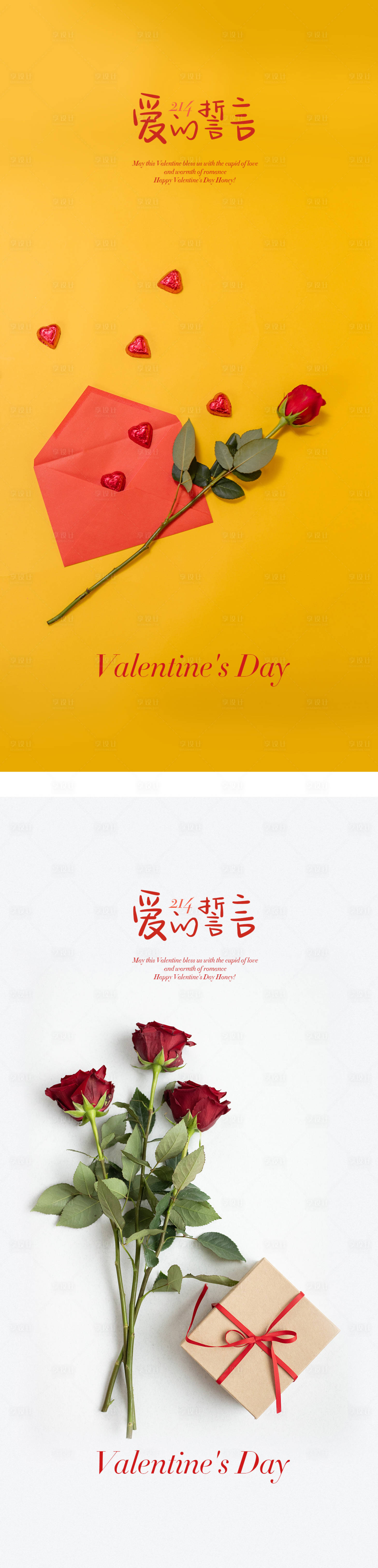 源文件下载【享设计】搜索编号：80680014541745103【情人节海报】