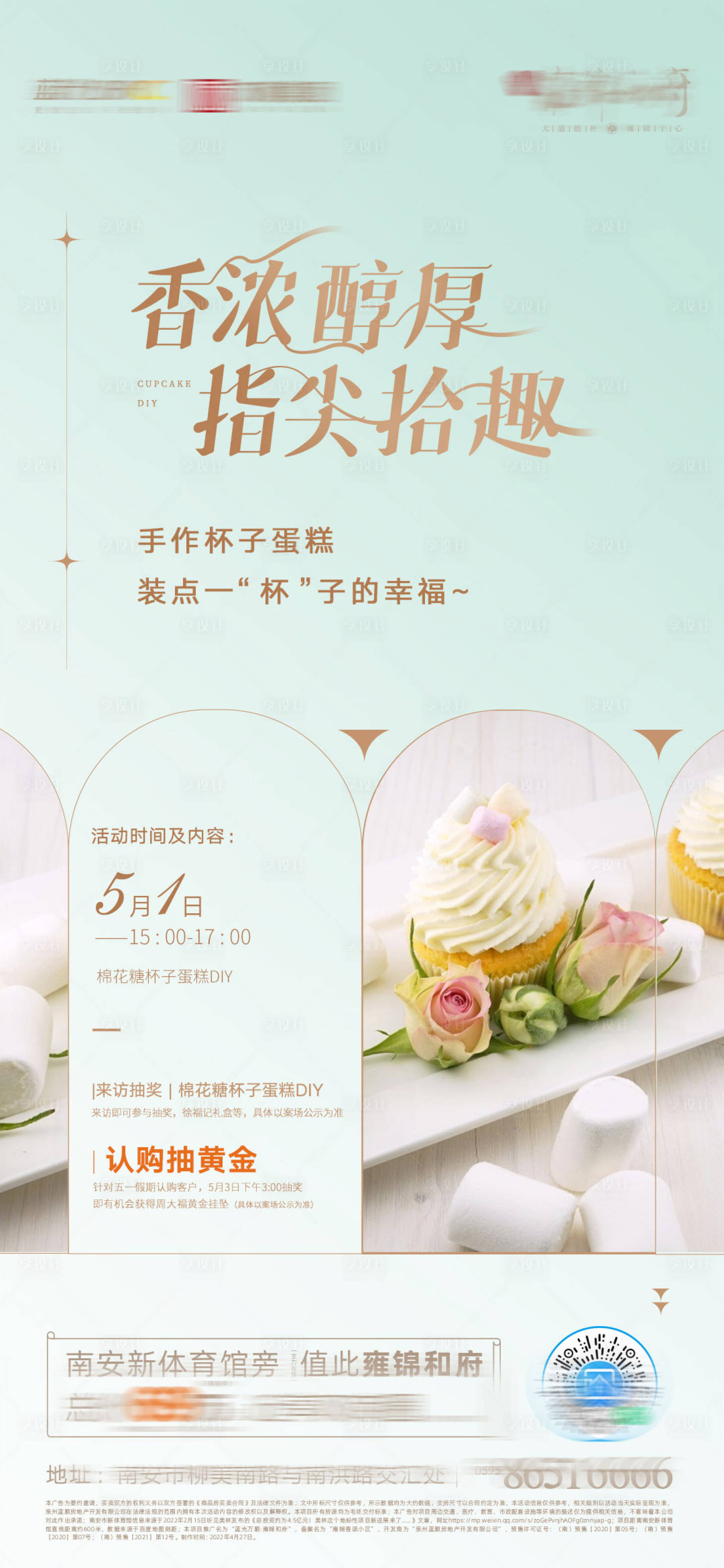 源文件下載【享設(shè)計(jì)】搜索編號(hào)：77270014837486301【蛋糕diy活動(dòng)海報(bào)】