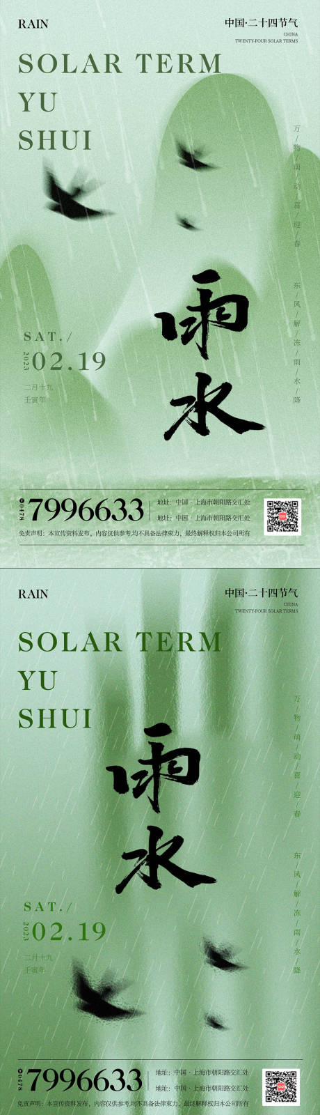 源文件下載【享設(shè)計(jì)】搜索編號(hào)：19370014735138501【二十四節(jié)氣雨水節(jié)氣海報(bào)】