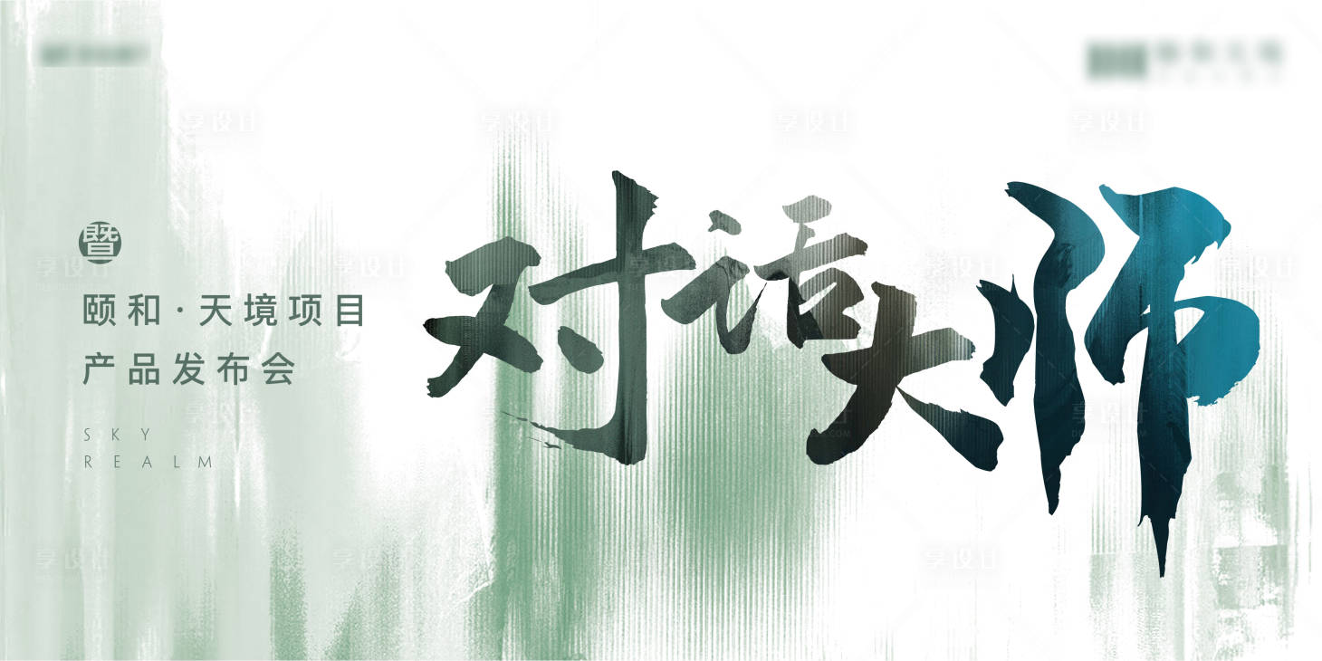 源文件下载【高端项目产品发布会对话活动主画面】编号：67440014834633090
