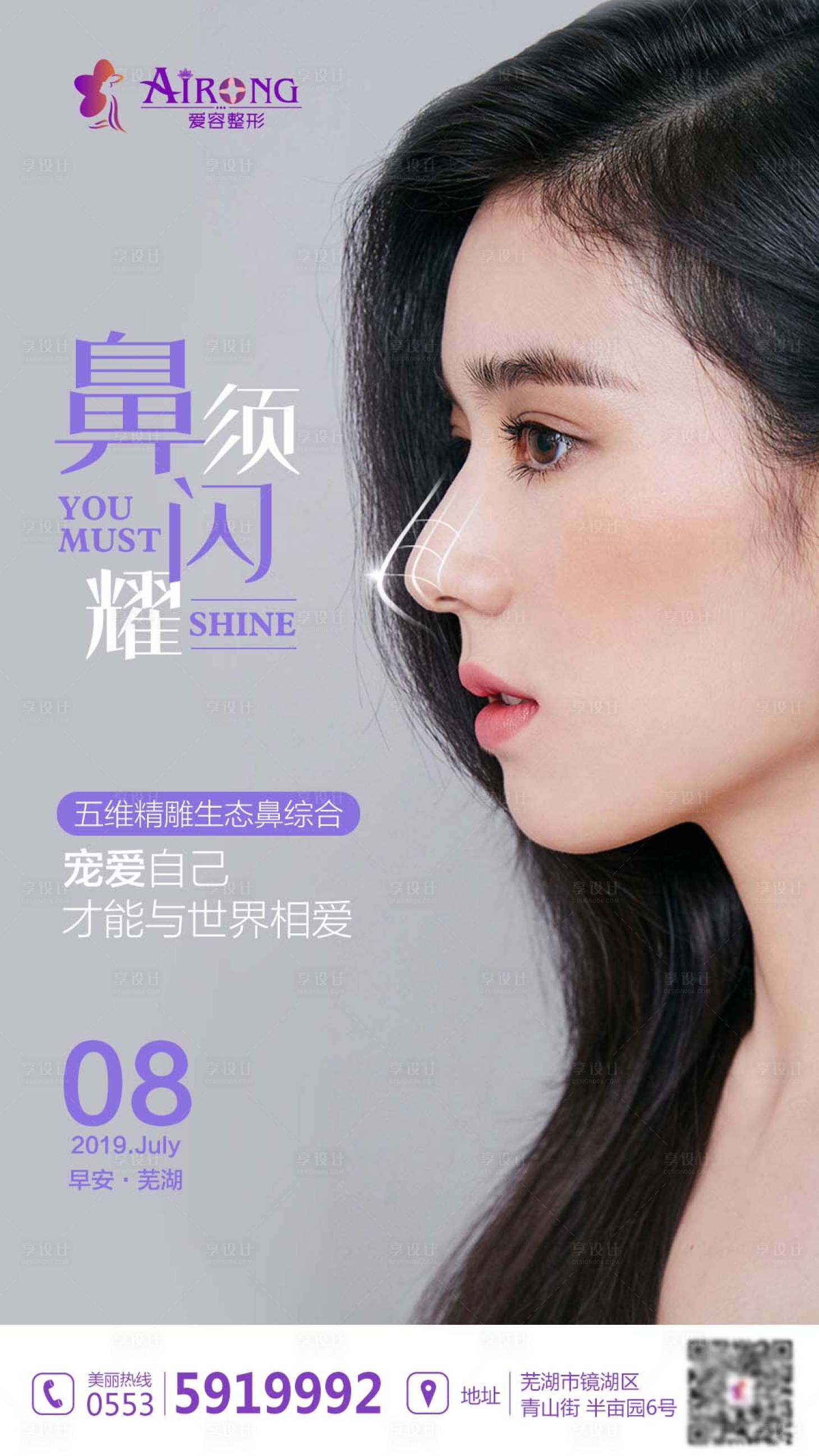 源文件下载【享设计】搜索编号：58280014571665527【医美整形朋友圈宣传海报】