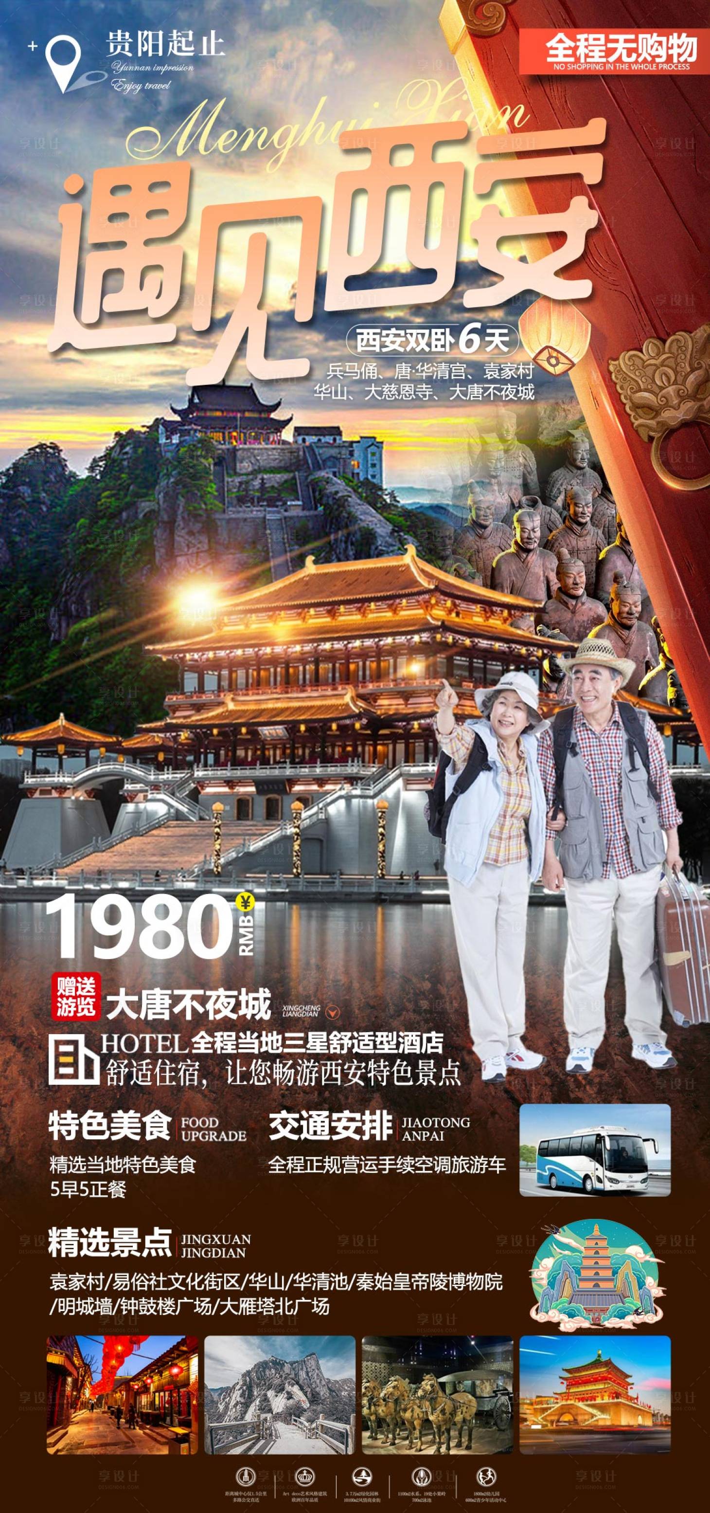 源文件下載【享設計】搜索編號：94510014736838658【遇見西安】
