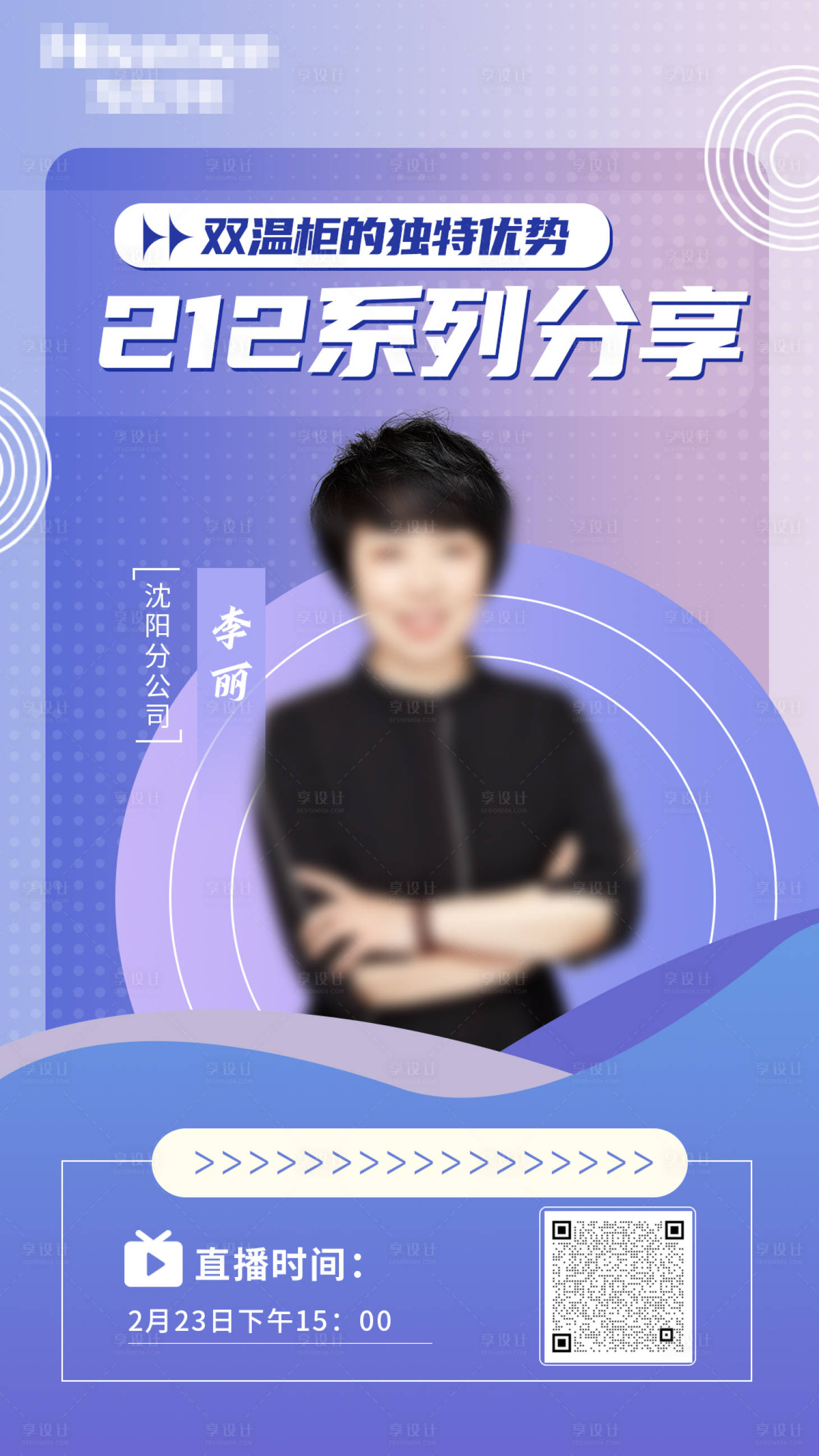 源文件下载【分公司直播海报】编号：33210014836242515