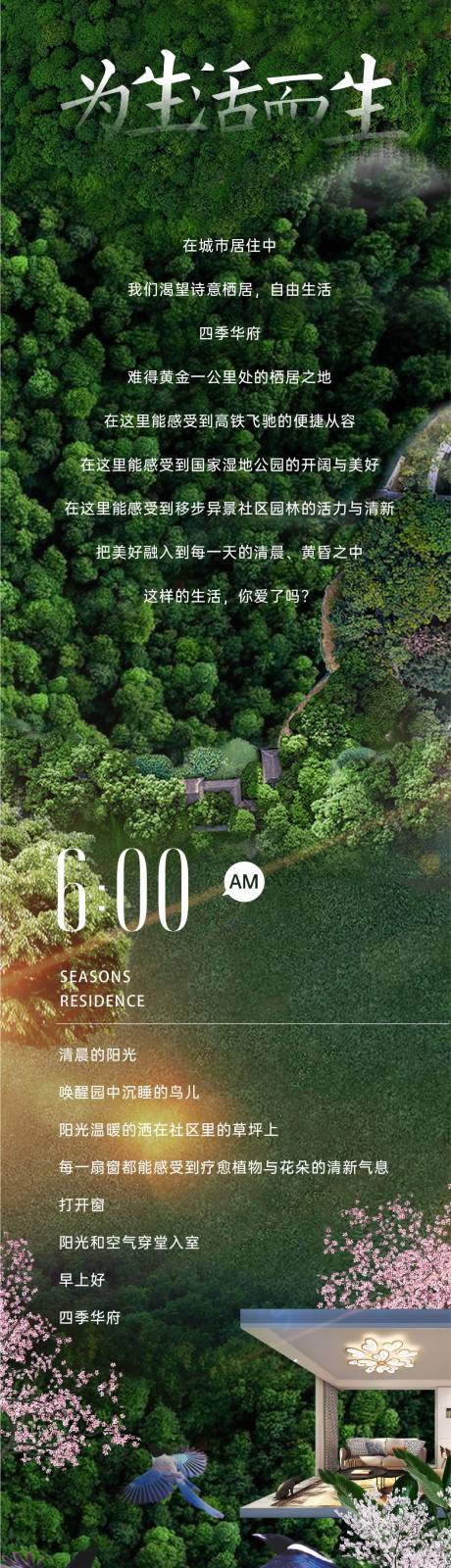 源文件下载【地产园林微信长图海报】编号：68290014624032148