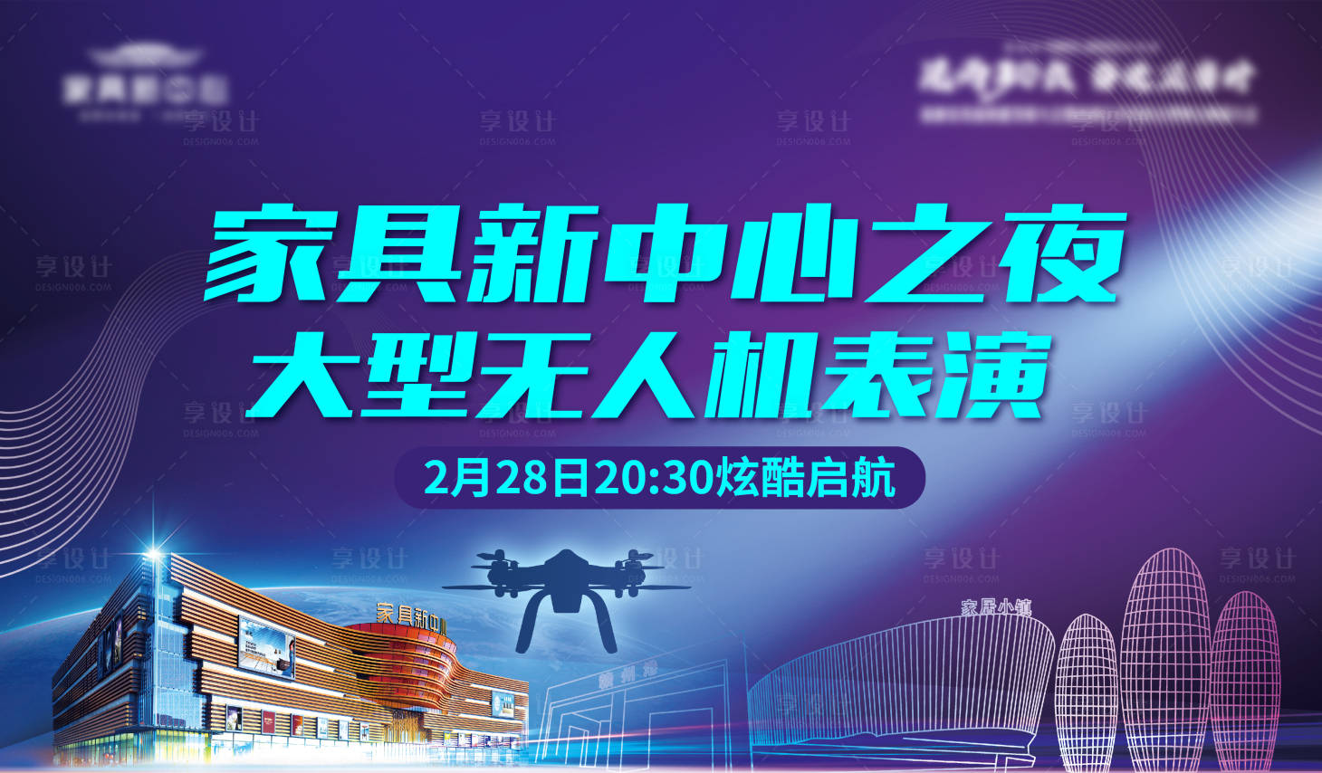 源文件下載【享設計】搜索編號：47060014973167961【無人機表演主背景】