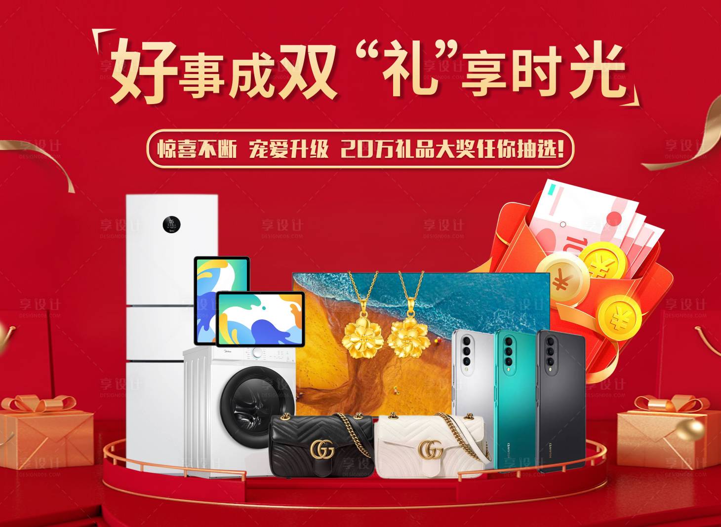 源文件下载【享设计】搜索编号：85280014960498884【活动抽奖背景板】