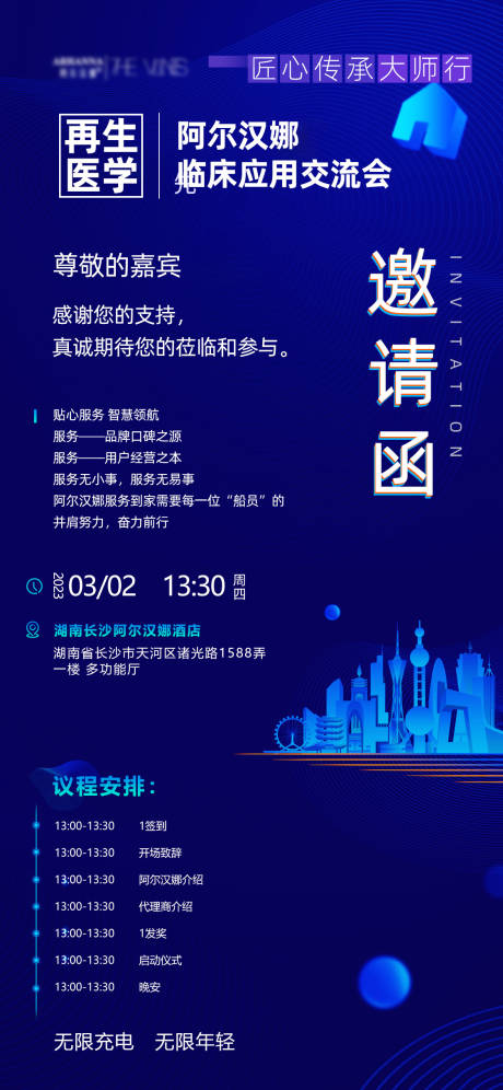 源文件下载【享设计】搜索编号：50230014922036866【大会邀请函海报】