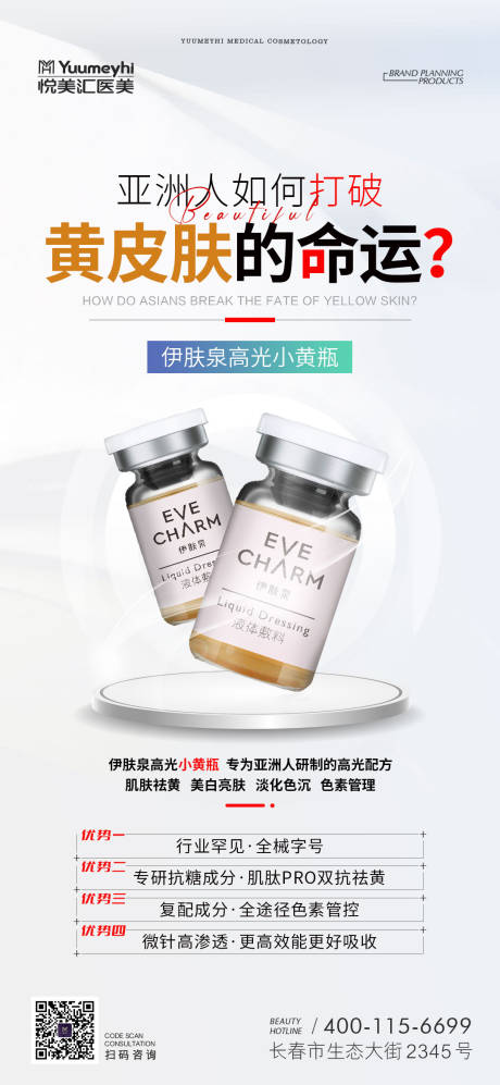 源文件下载【享设计】搜索编号：40680014921885320【医美产品海报】