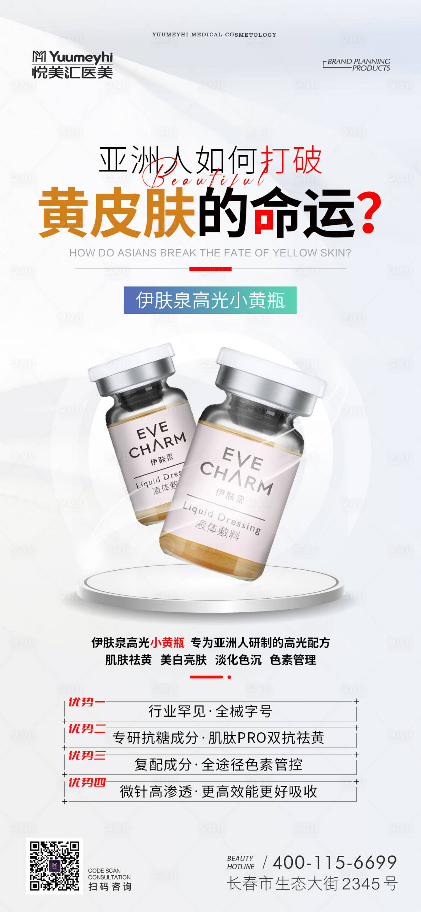 源文件下载【享设计】搜索编号：40680014921885320【医美产品海报】