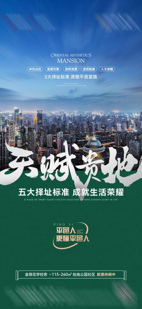 源文件下载【地产城市海报】编号：88320014572982611