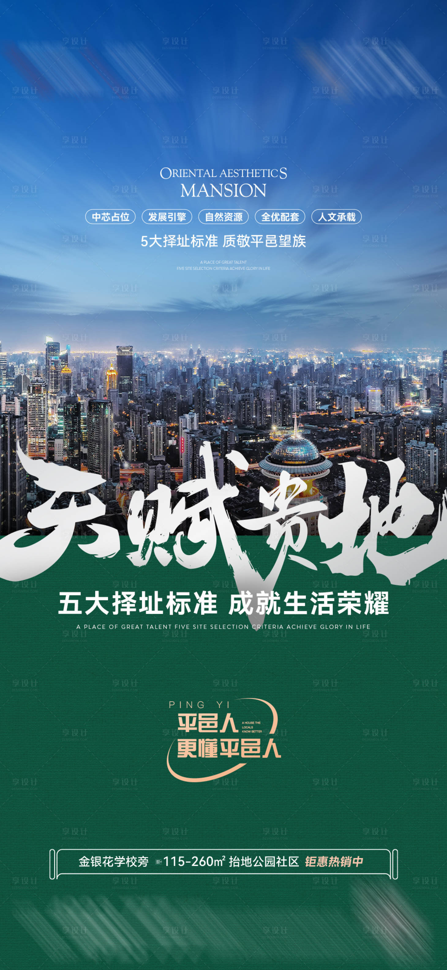 源文件下载【享设计】搜索编号：88320014572982611【地产城市海报】
