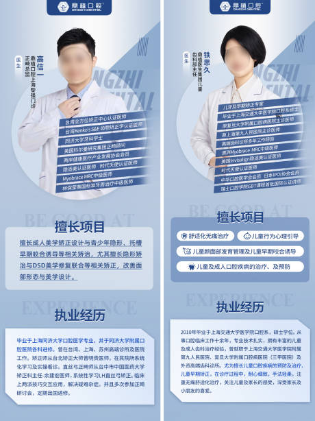 源文件下载【医生海报】编号：18580014965872495