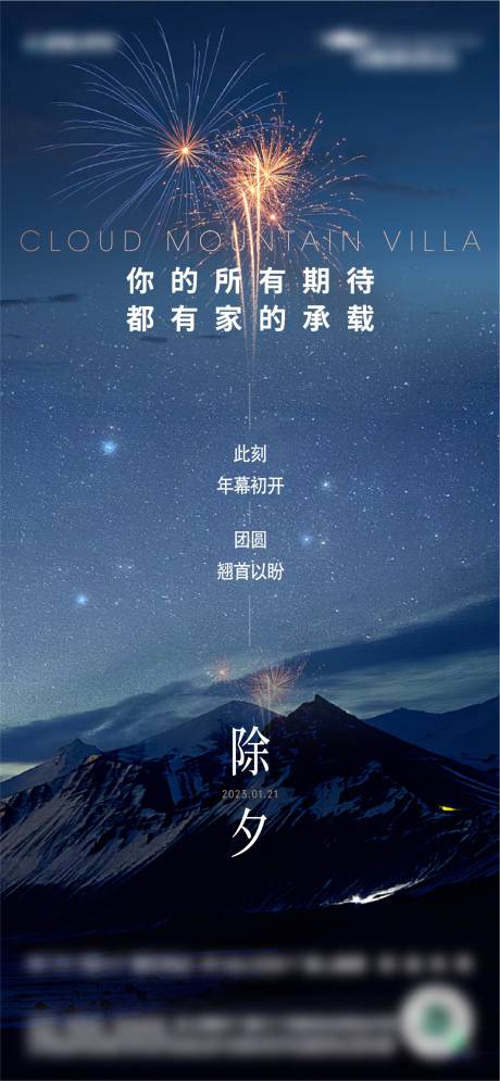 源文件下载【除夕新年海报】编号：18480014715557160