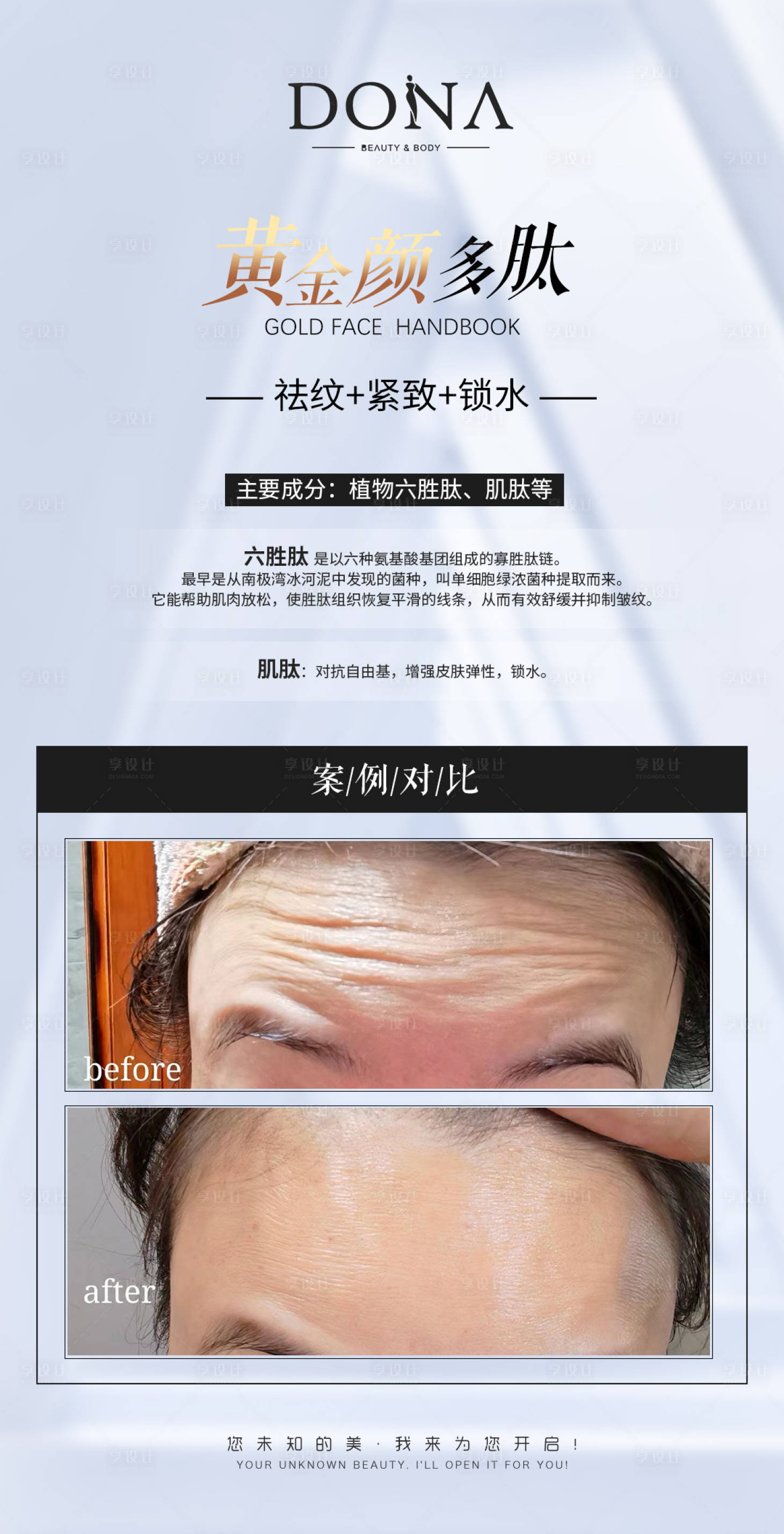 源文件下载【享设计】搜索编号：24300014908595115【医美案例对比海报】