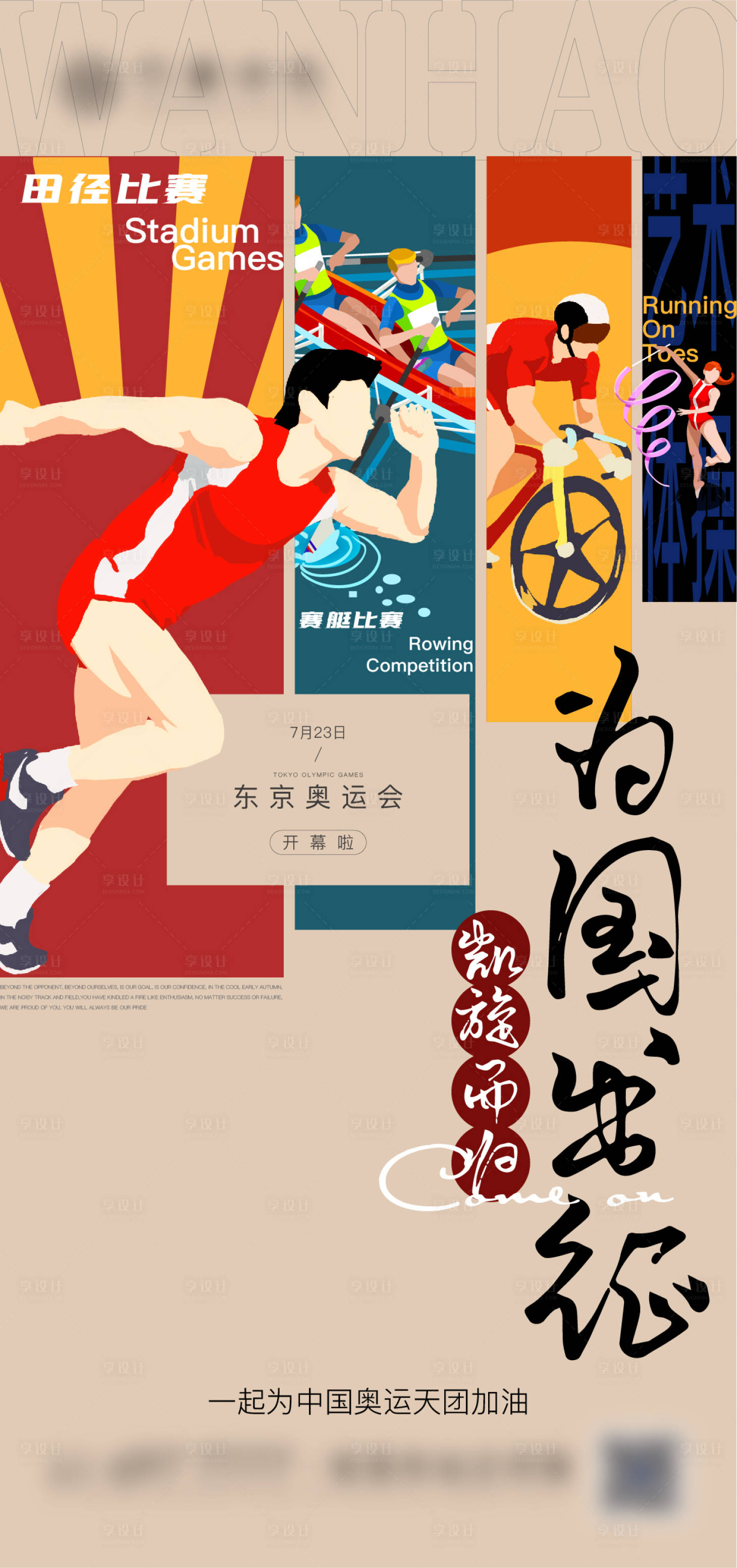 源文件下載【享設(shè)計(jì)】搜索編號：44010014919441998【奧運(yùn)會活動海報(bào)】