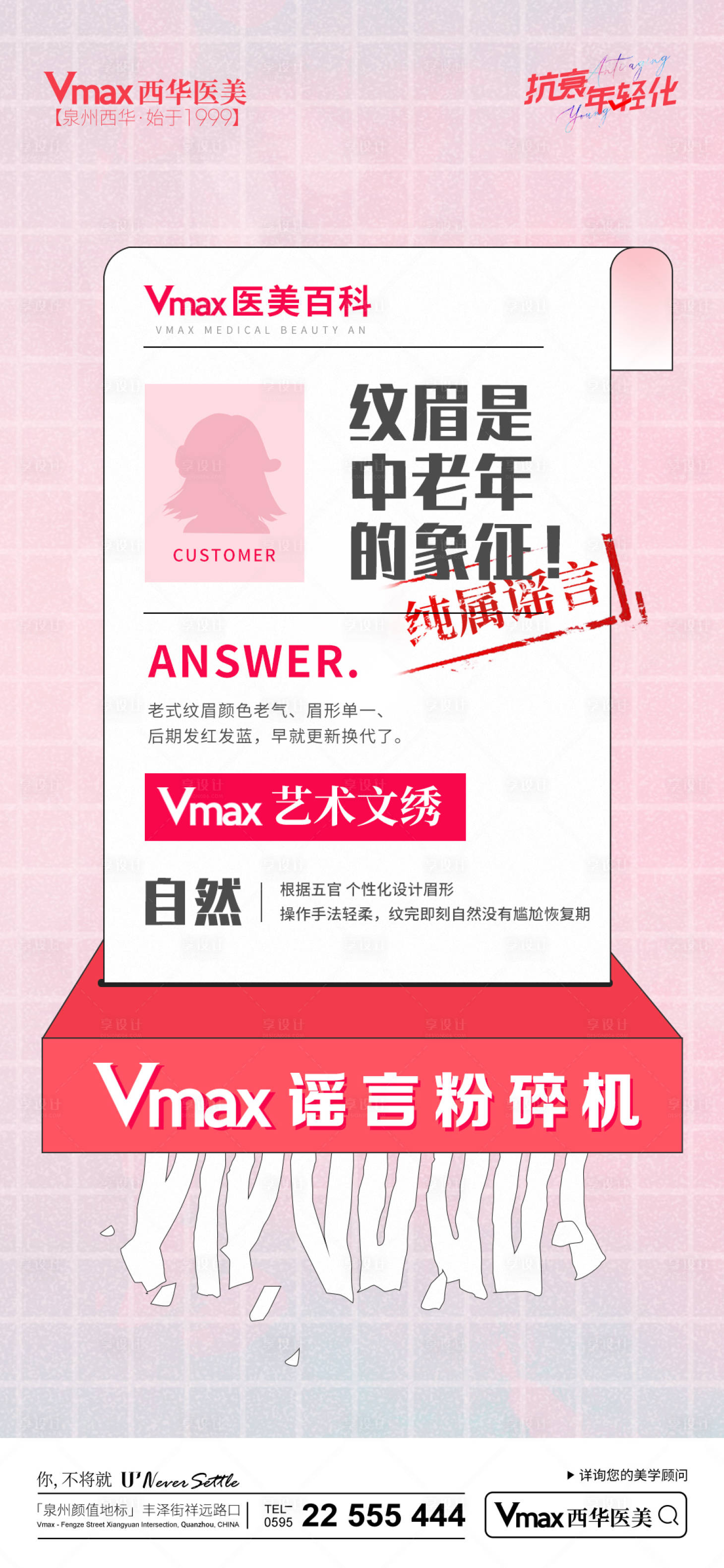 源文件下载【享设计】搜索编号：95480014507603154【医美活动海报】