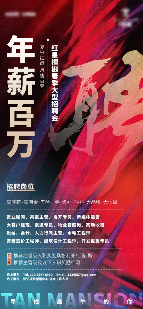 源文件下载【招聘地产海报】编号：86550014812742043