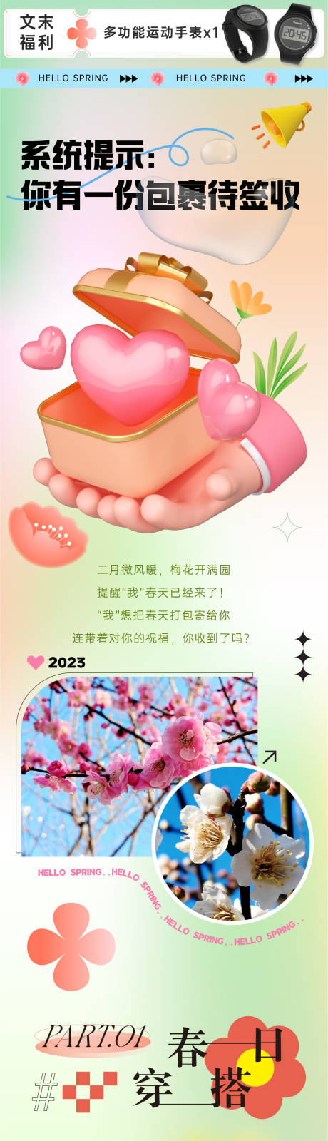 源文件下載【春天春日穿搭微信長圖海報】編號：48110014967482679
