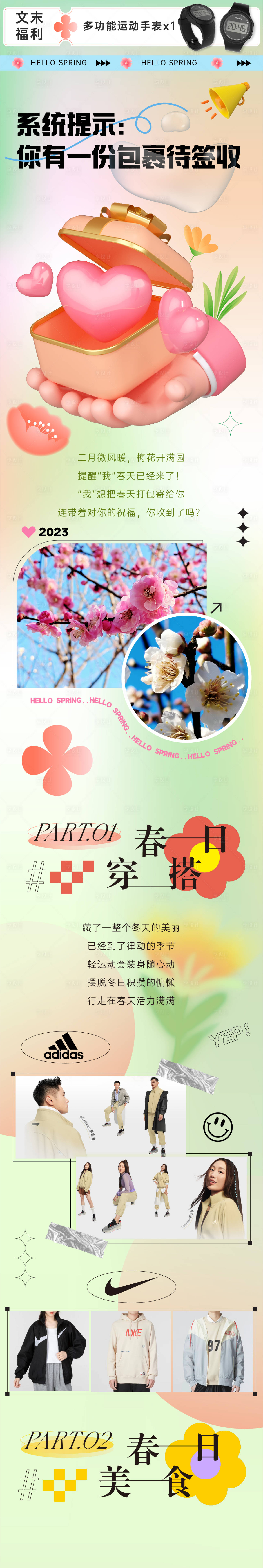 源文件下载【享设计】搜索编号：48110014967482679【春天春日穿搭微信长图海报】