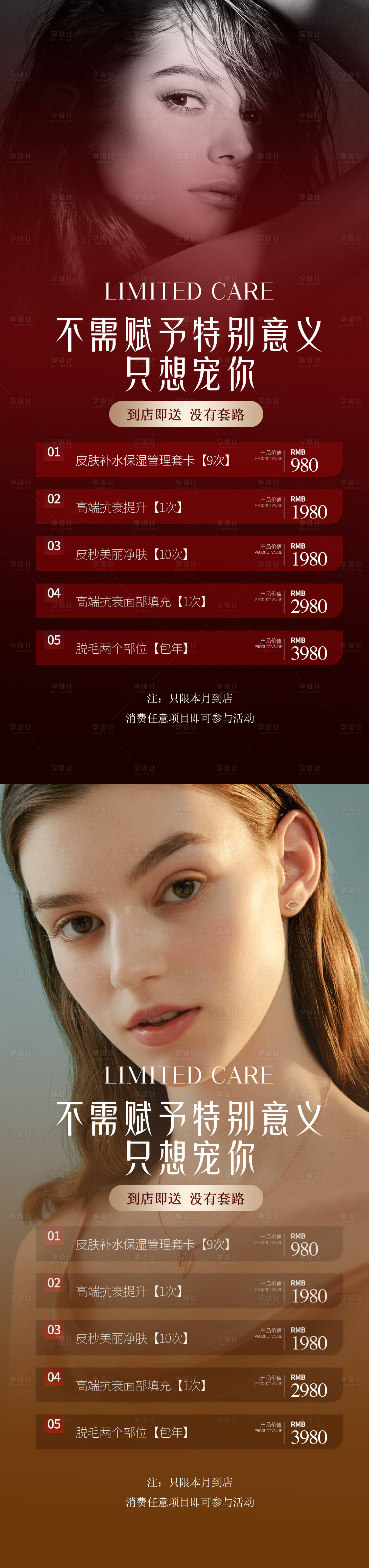 源文件下载【医美活动海报】编号：37770014733977322