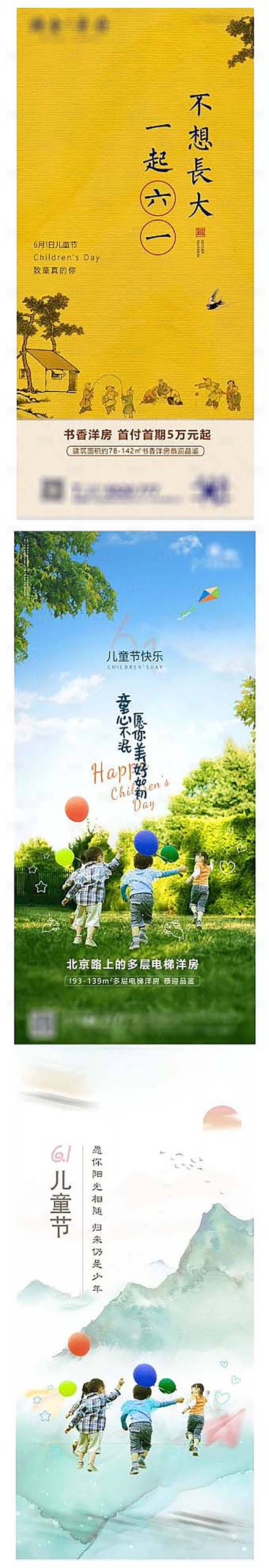 源文件下载【儿童节创意海报】编号：10500014496311348