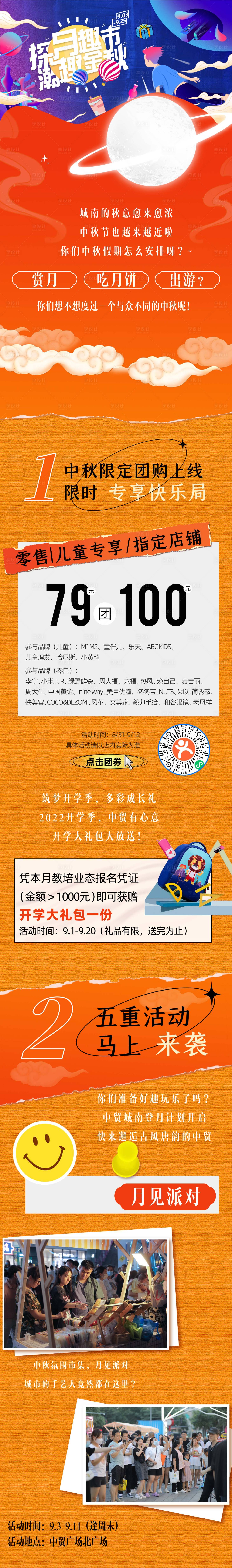 源文件下載【享設計】搜索編號：50010014632694505【中秋節探月趣市 】